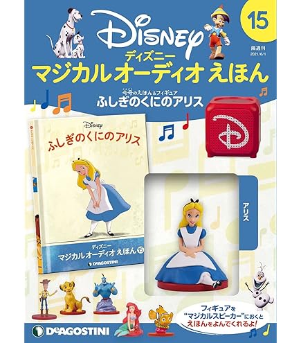 Amazon.co.jp: デアゴスティーニ ディズニーマジカルオーディオ